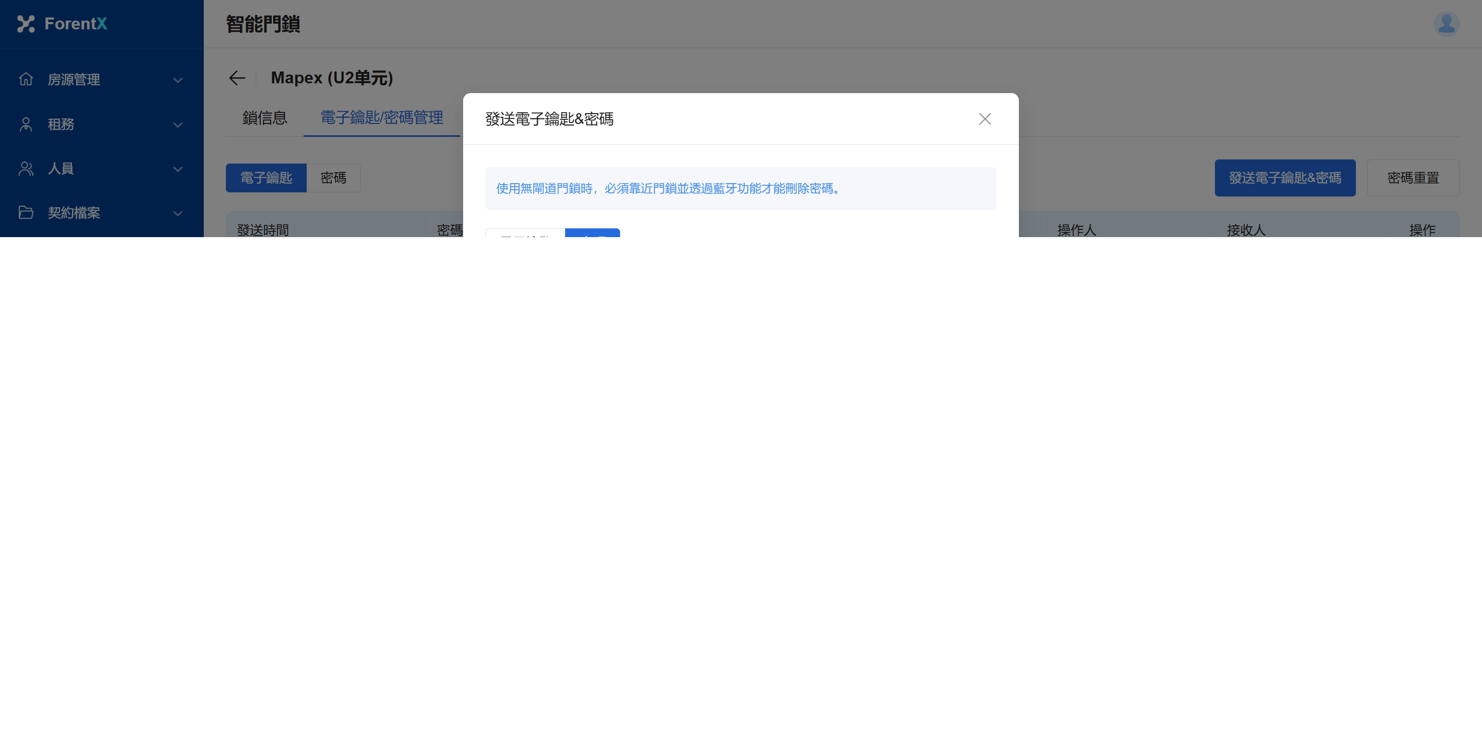 在網頁版中打開鑰匙或密碼發送區域