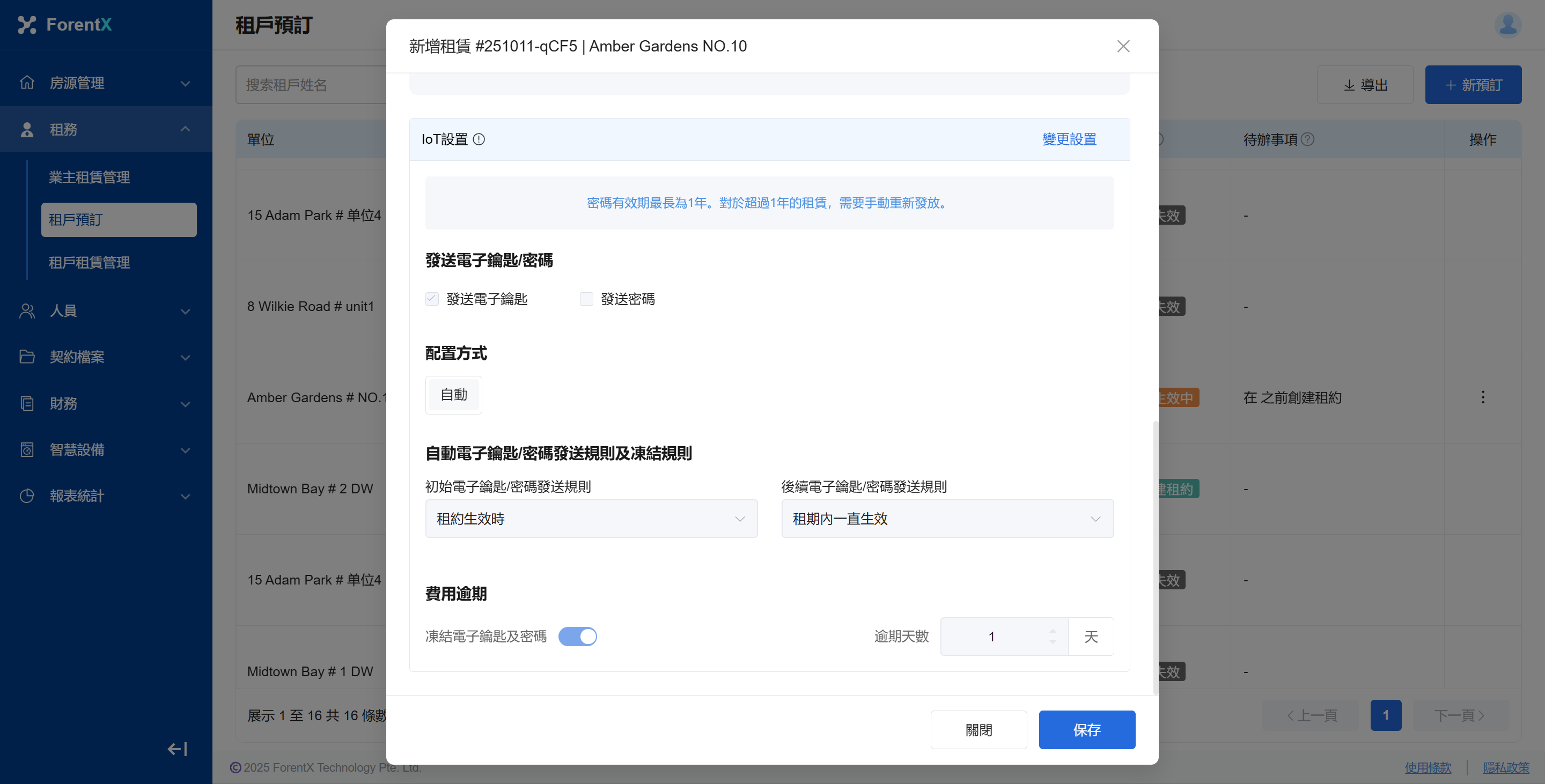 完成租約建立流程