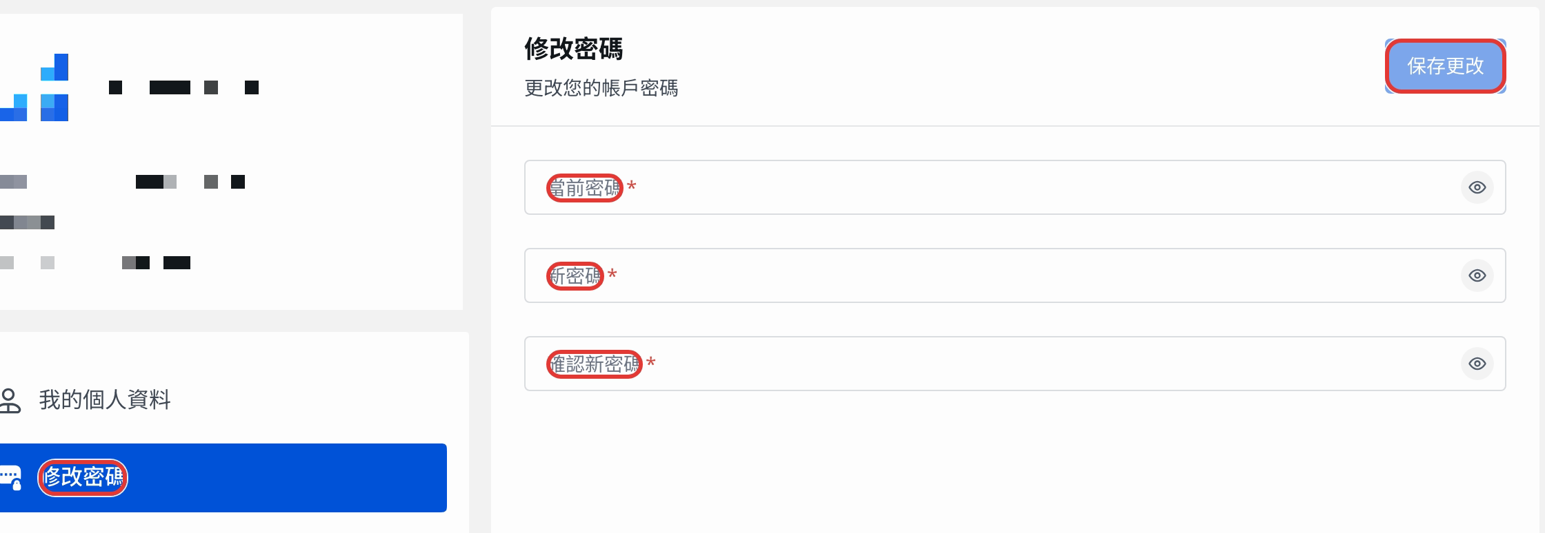 修改密碼表單