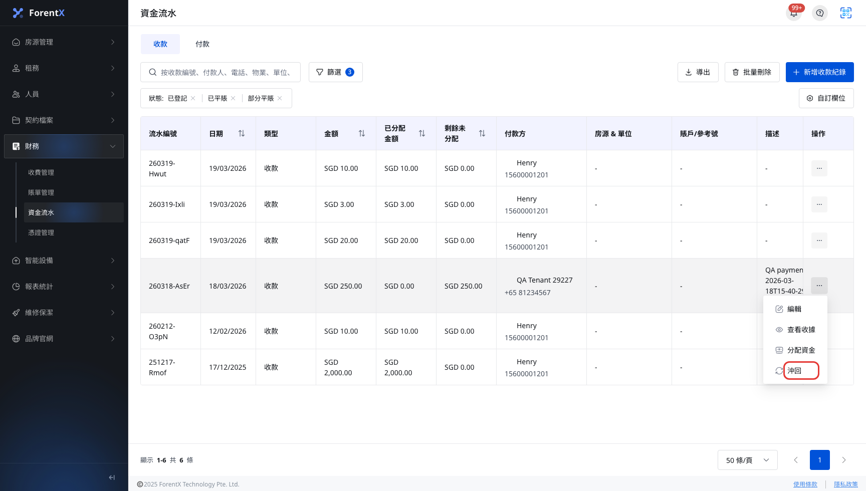 收款列表的沖回入口