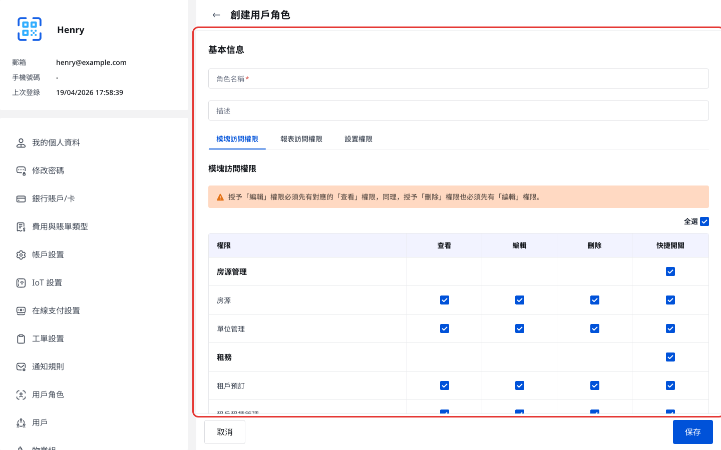 建立用戶角色頁面