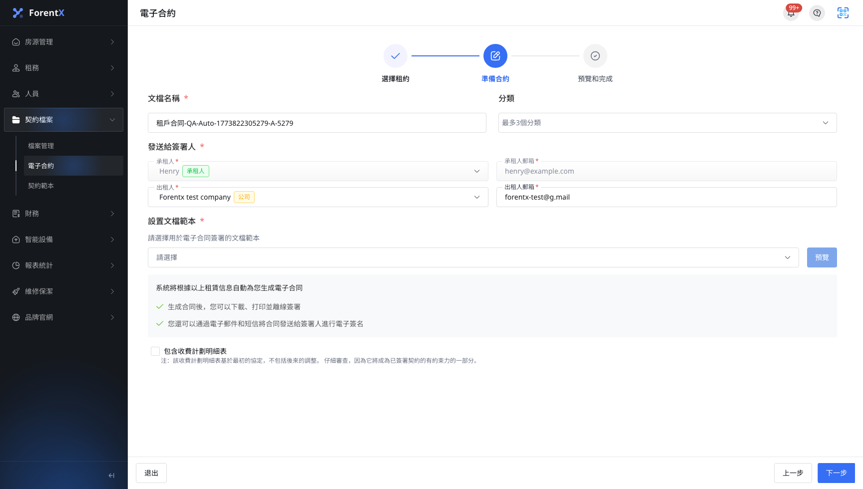 電子合約設定步驟