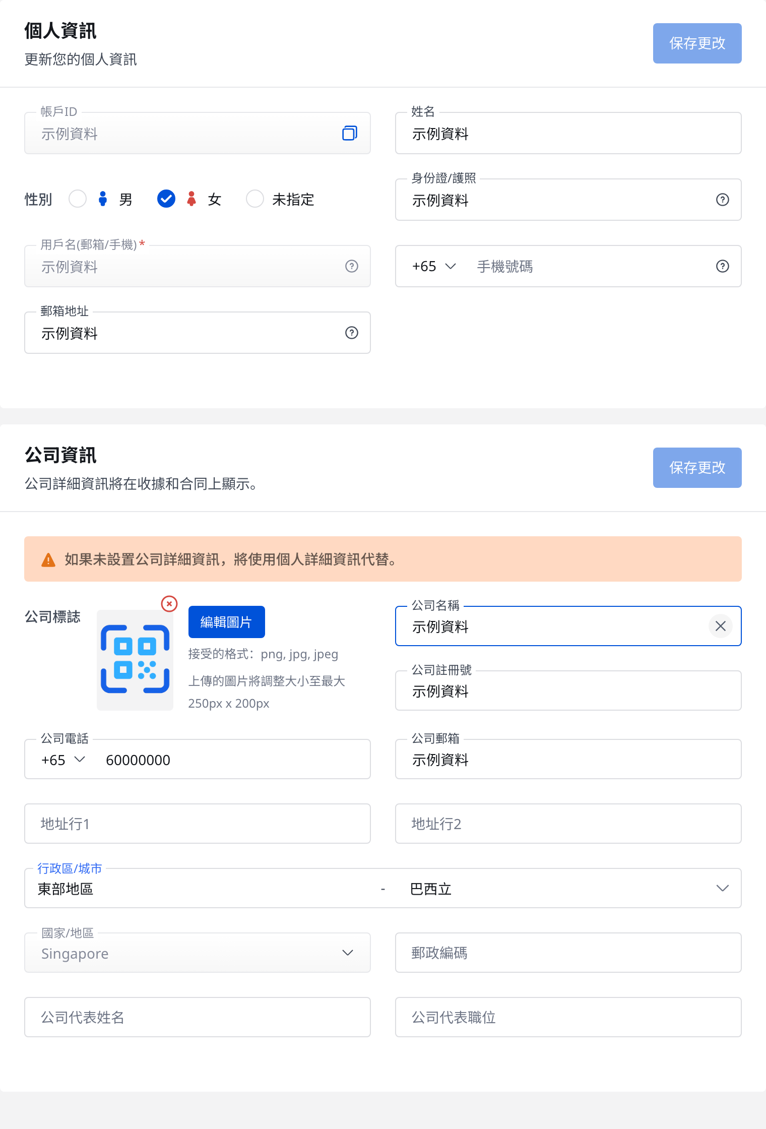我的個人資料表單
