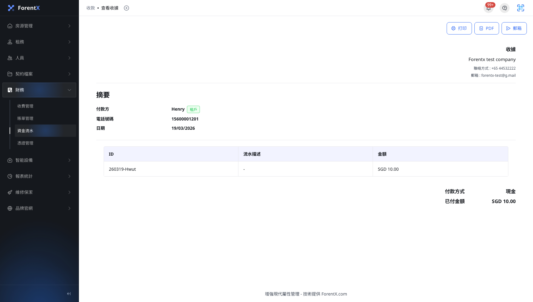 收款收據操作列