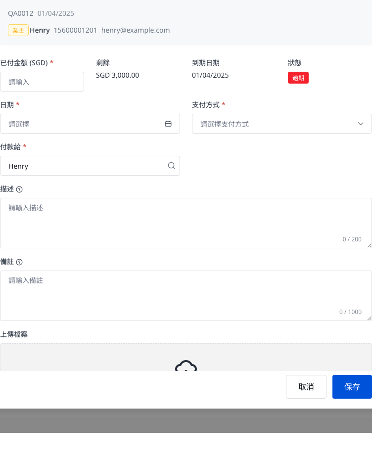 記錄付款視窗