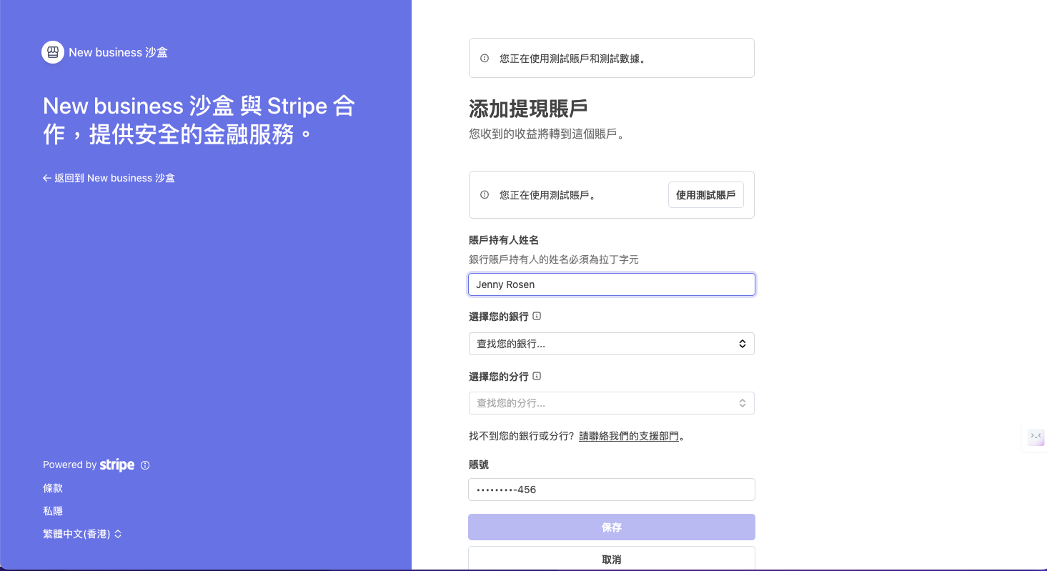 Stripe 銀行詳情