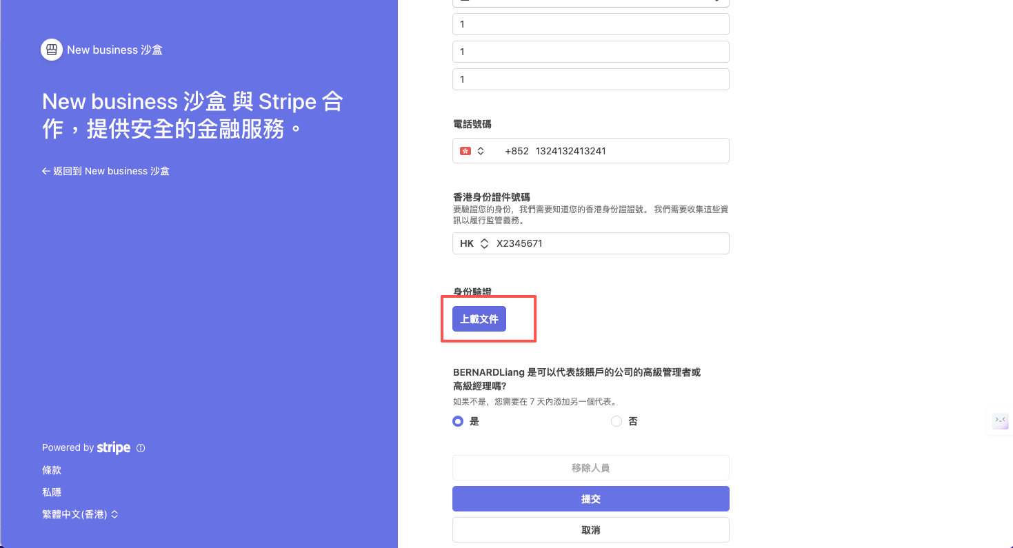 Stripe 驗證文件二