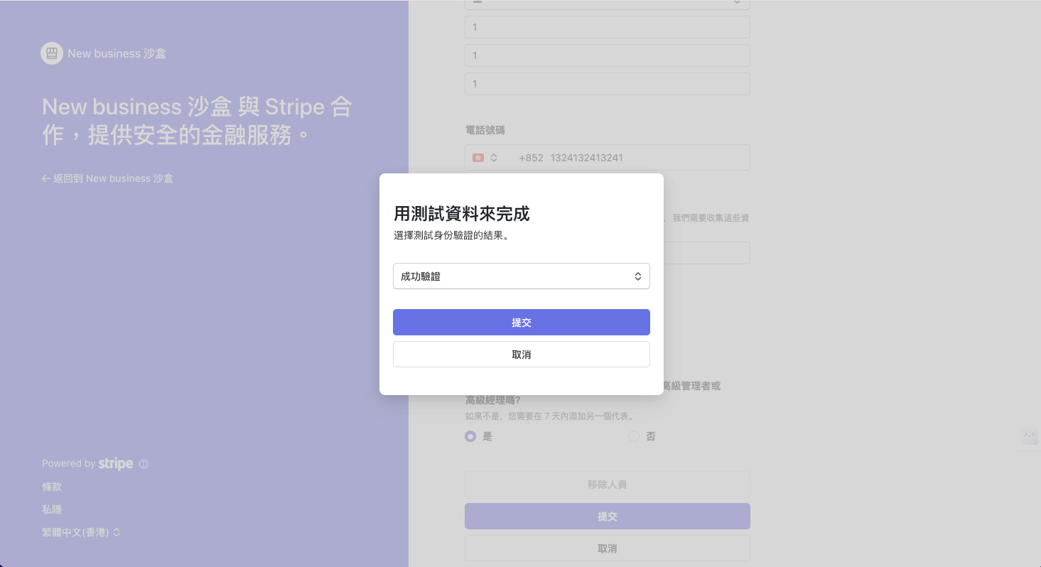 Stripe 驗證文件三