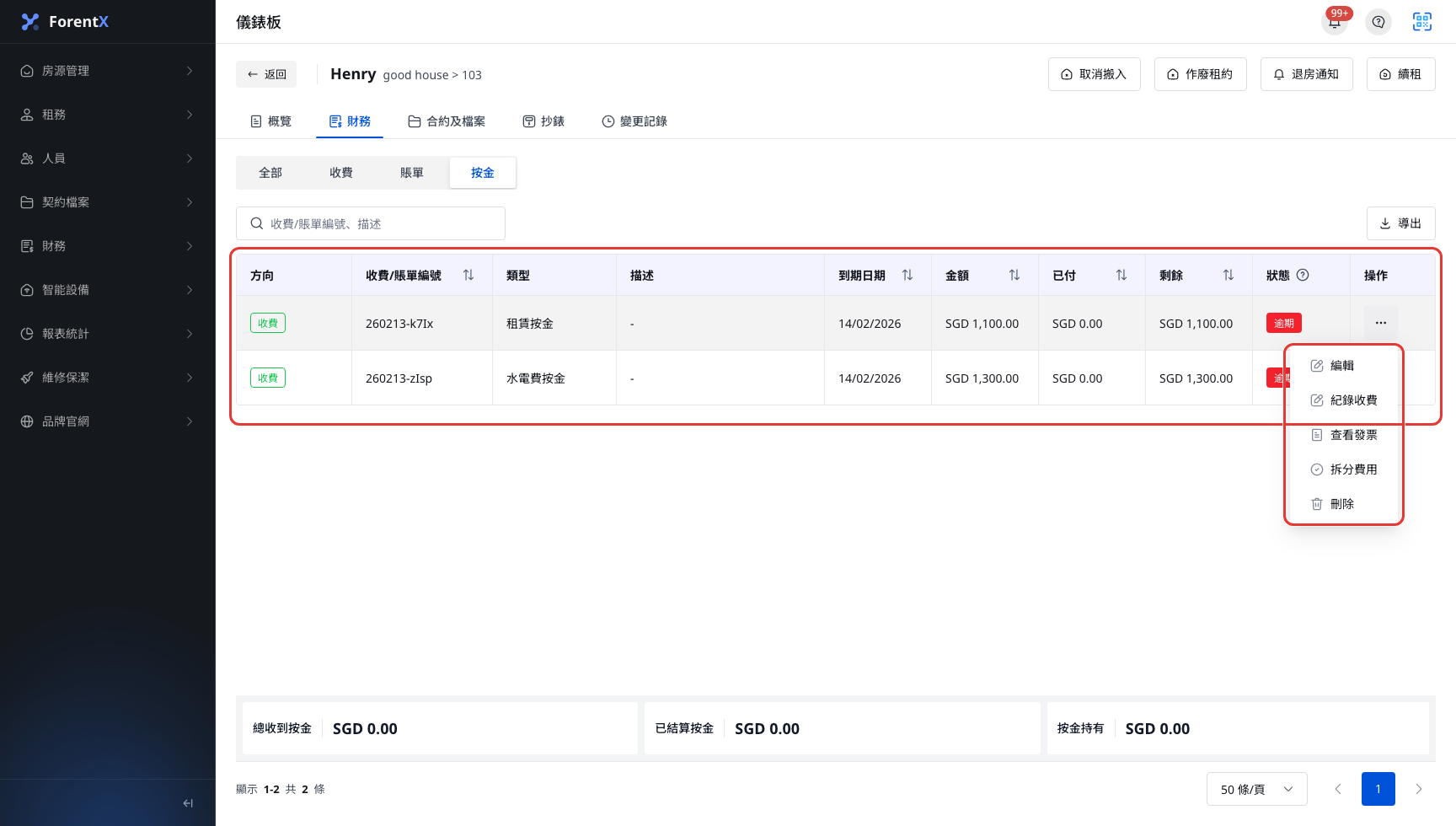 網頁版按金記錄操作選單