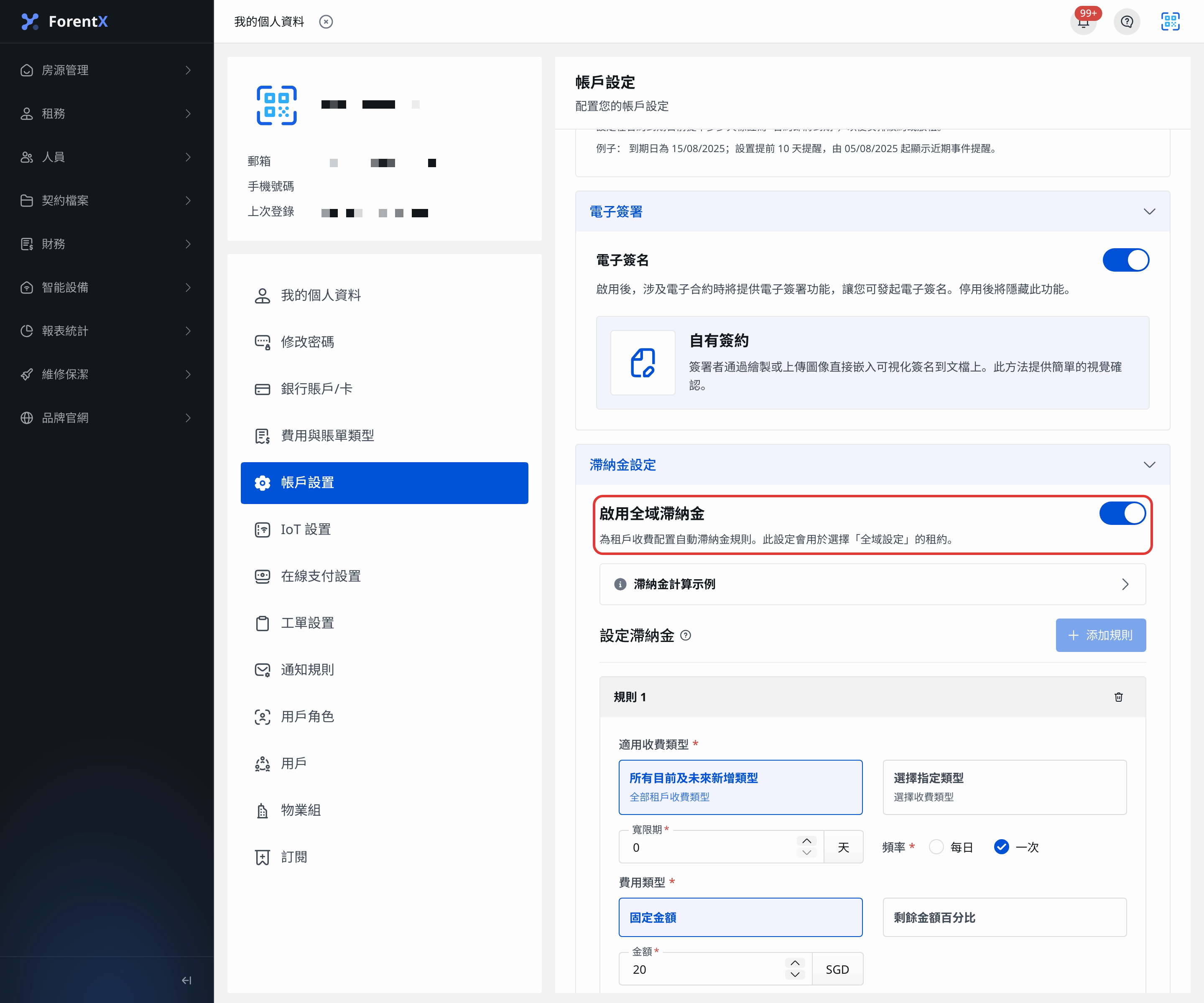 網頁版開啟全域滯納金