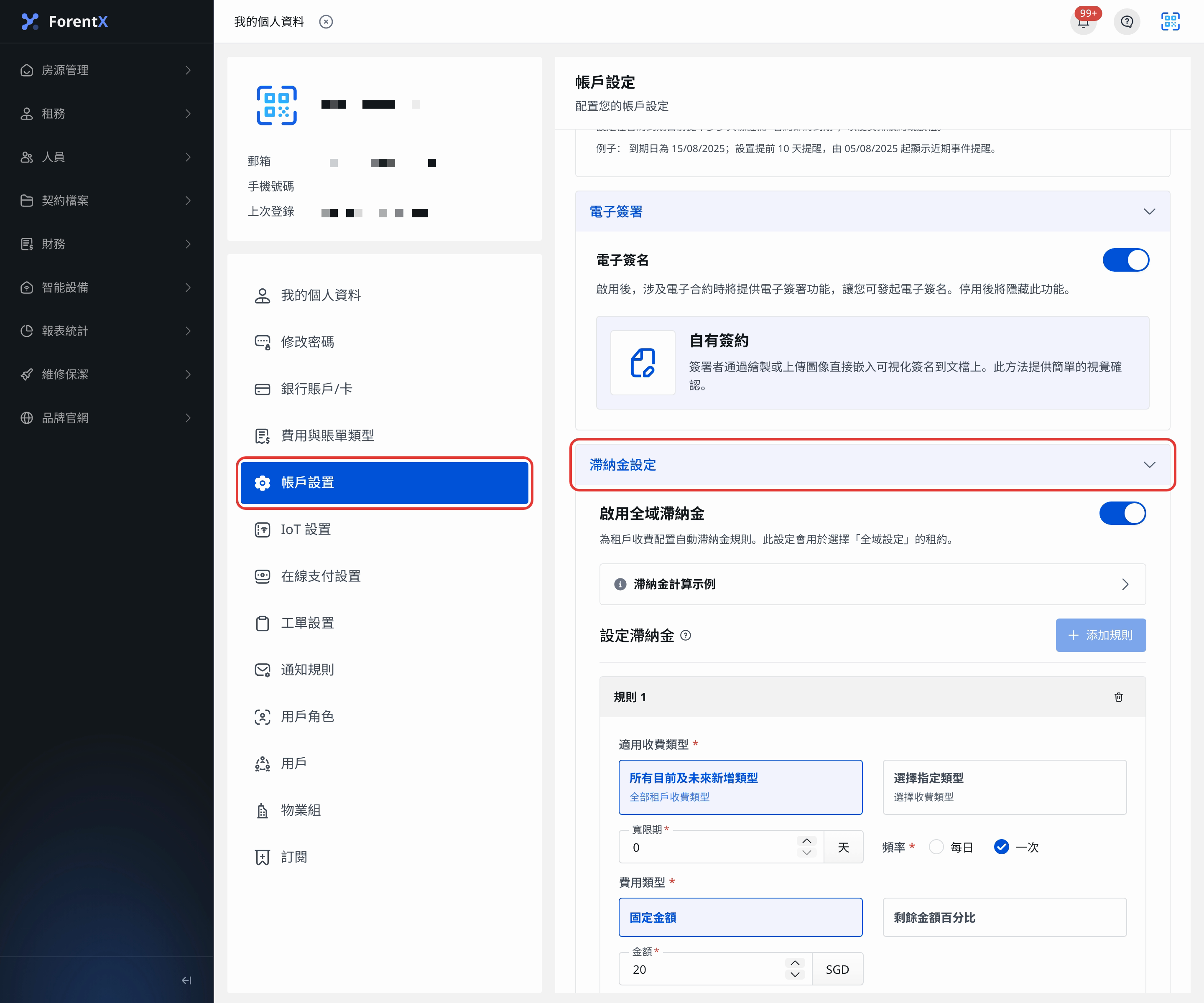 網頁版進入滯納金設定