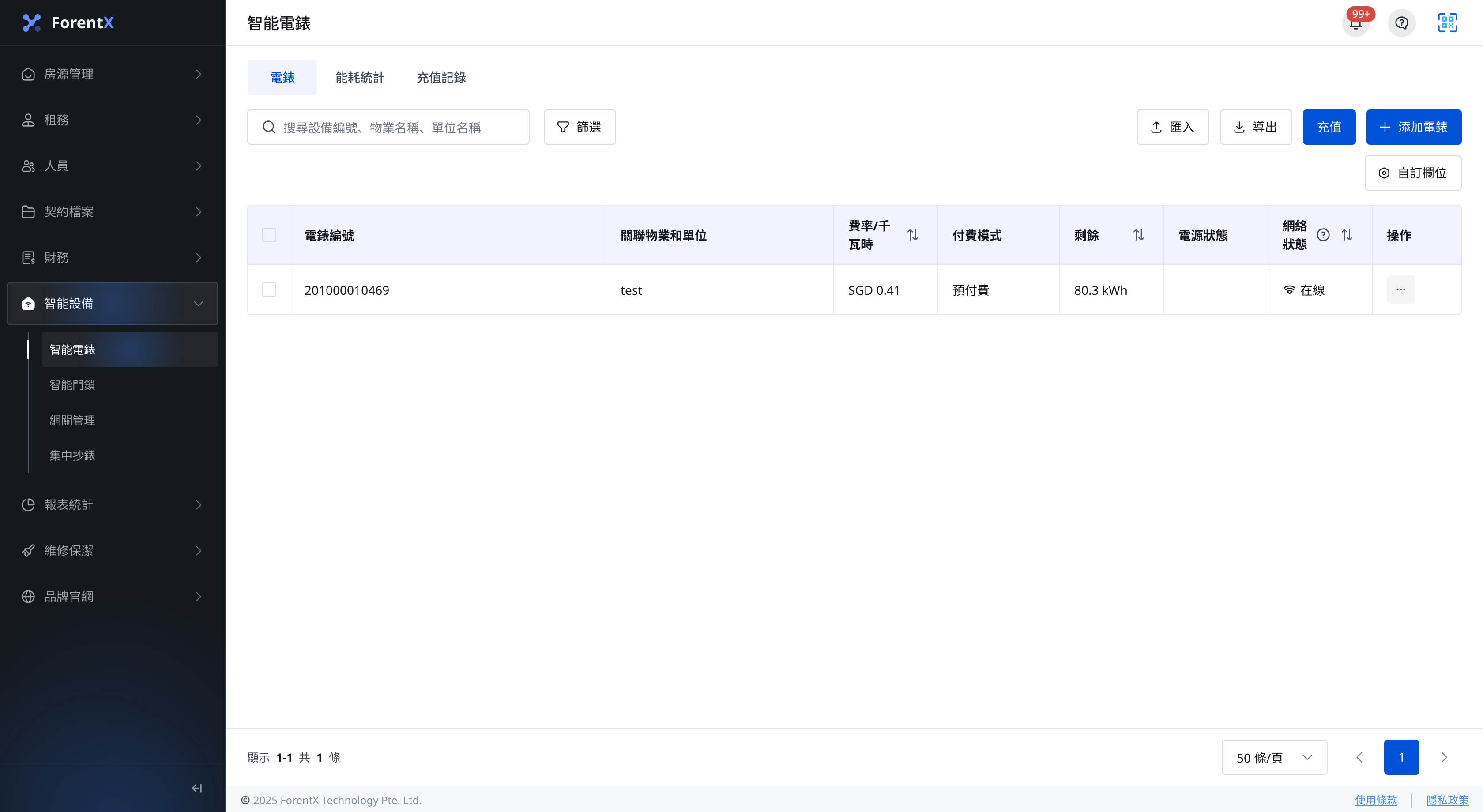 網頁版智能電錶充值入口