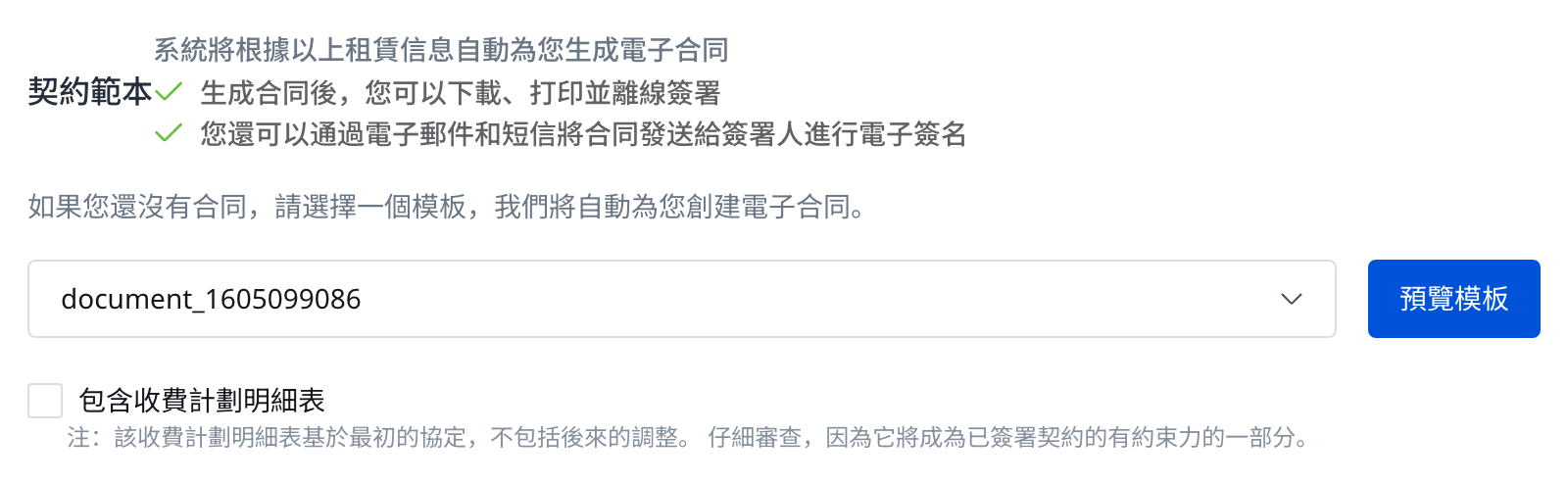 網頁版新租賃中的範本設定