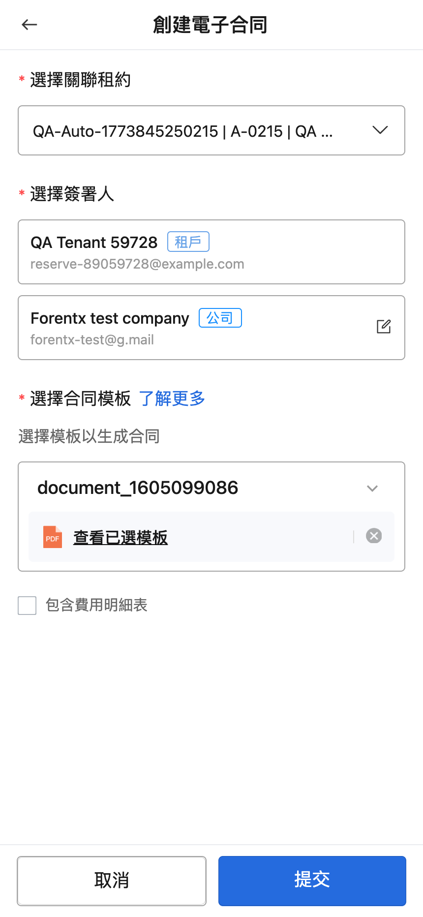 手機版建立電子合約