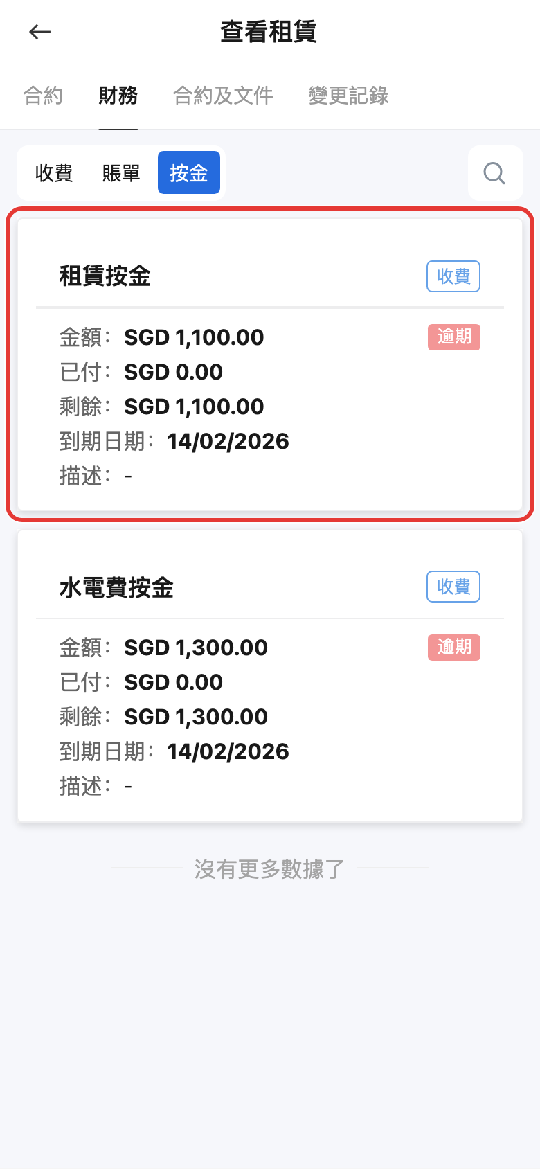 手機版按金列表總覽