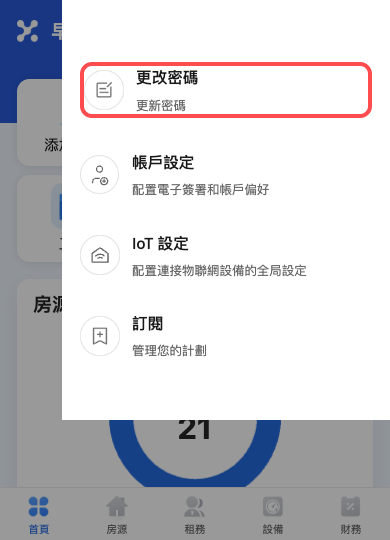 手機版更改密碼入口