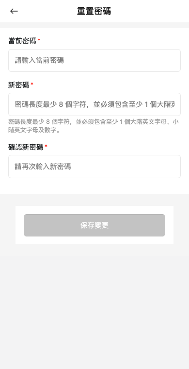 手機版重置密碼表單