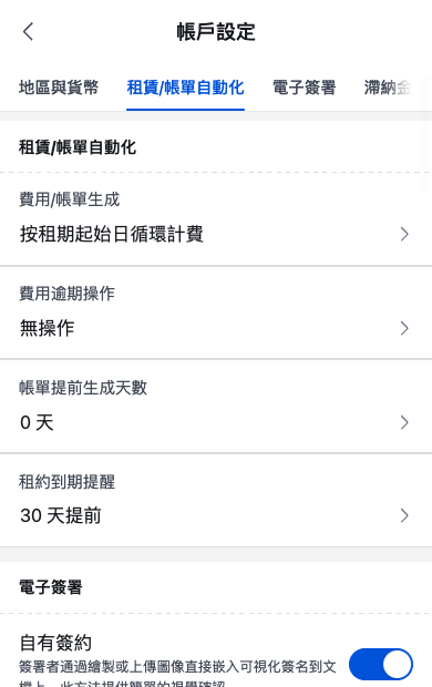 手機版租賃帳單自動化分頁