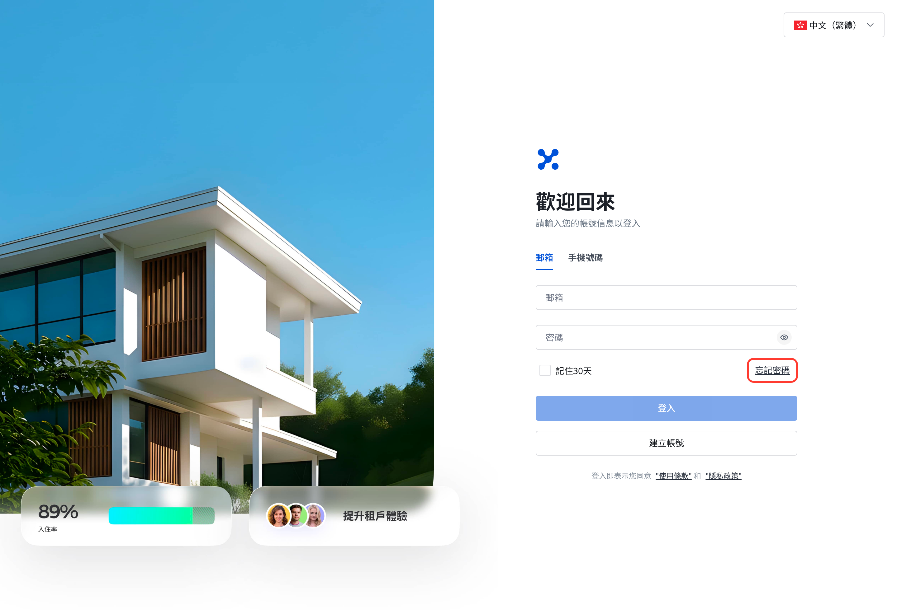 網頁版登入頁的忘記密碼入口