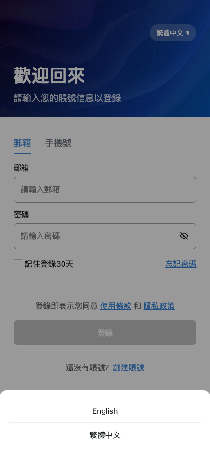 App 登入語言彈窗