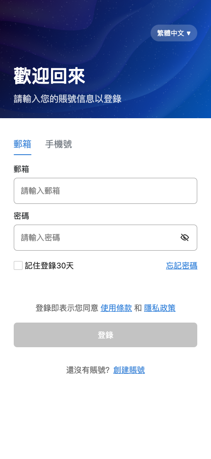 App 登入語言選擇器