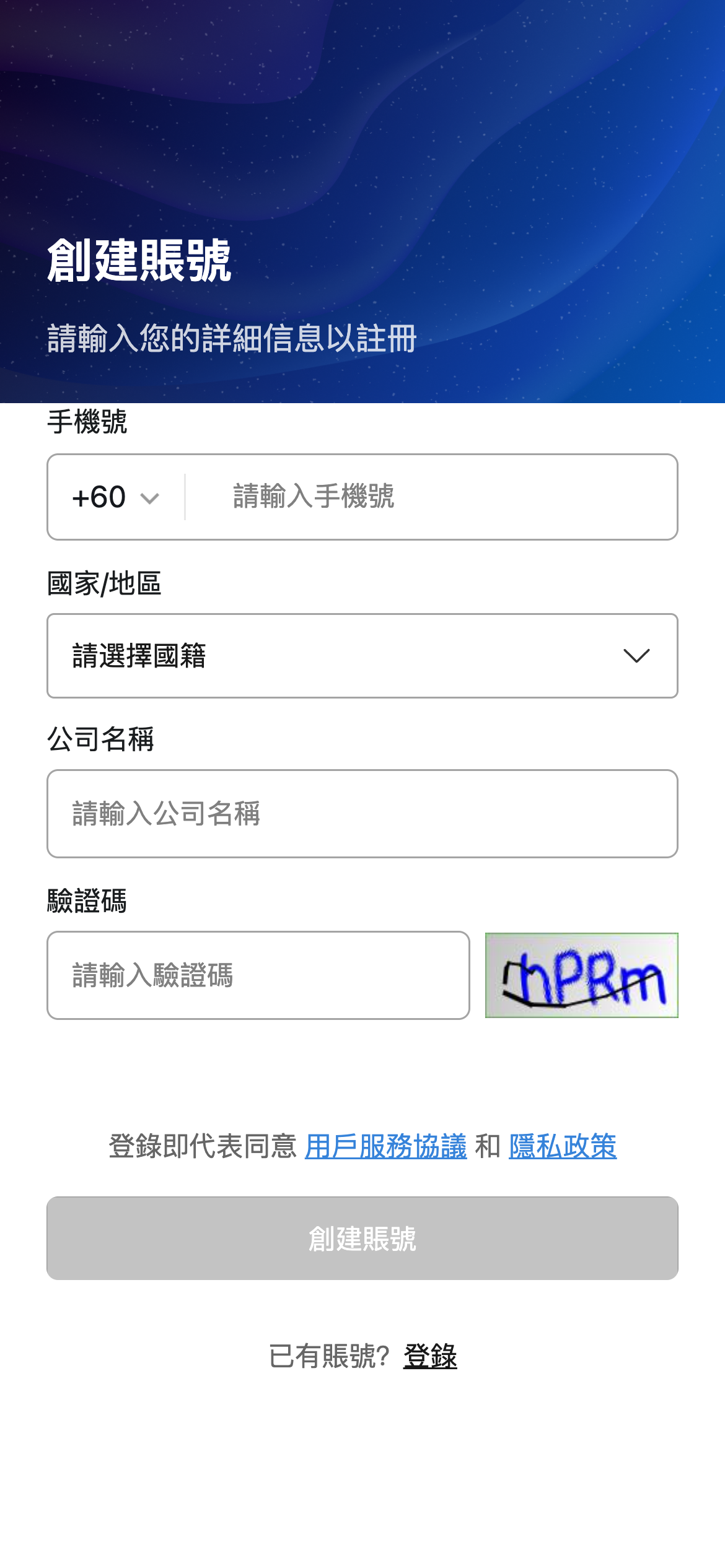 手機版註冊帳號資料