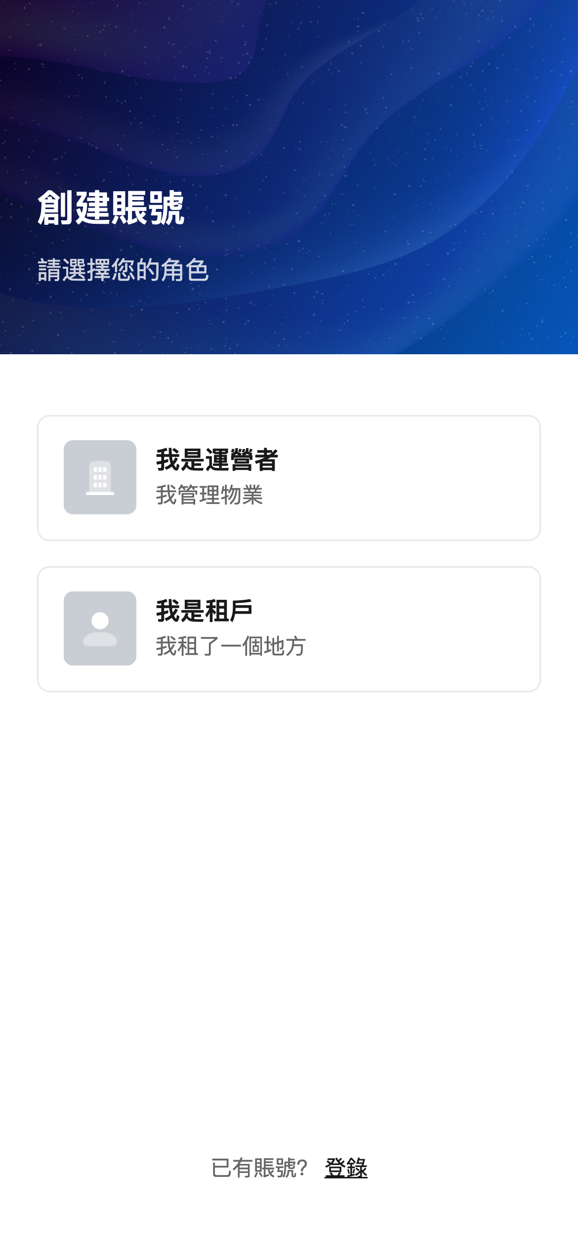 手機版註冊角色選擇