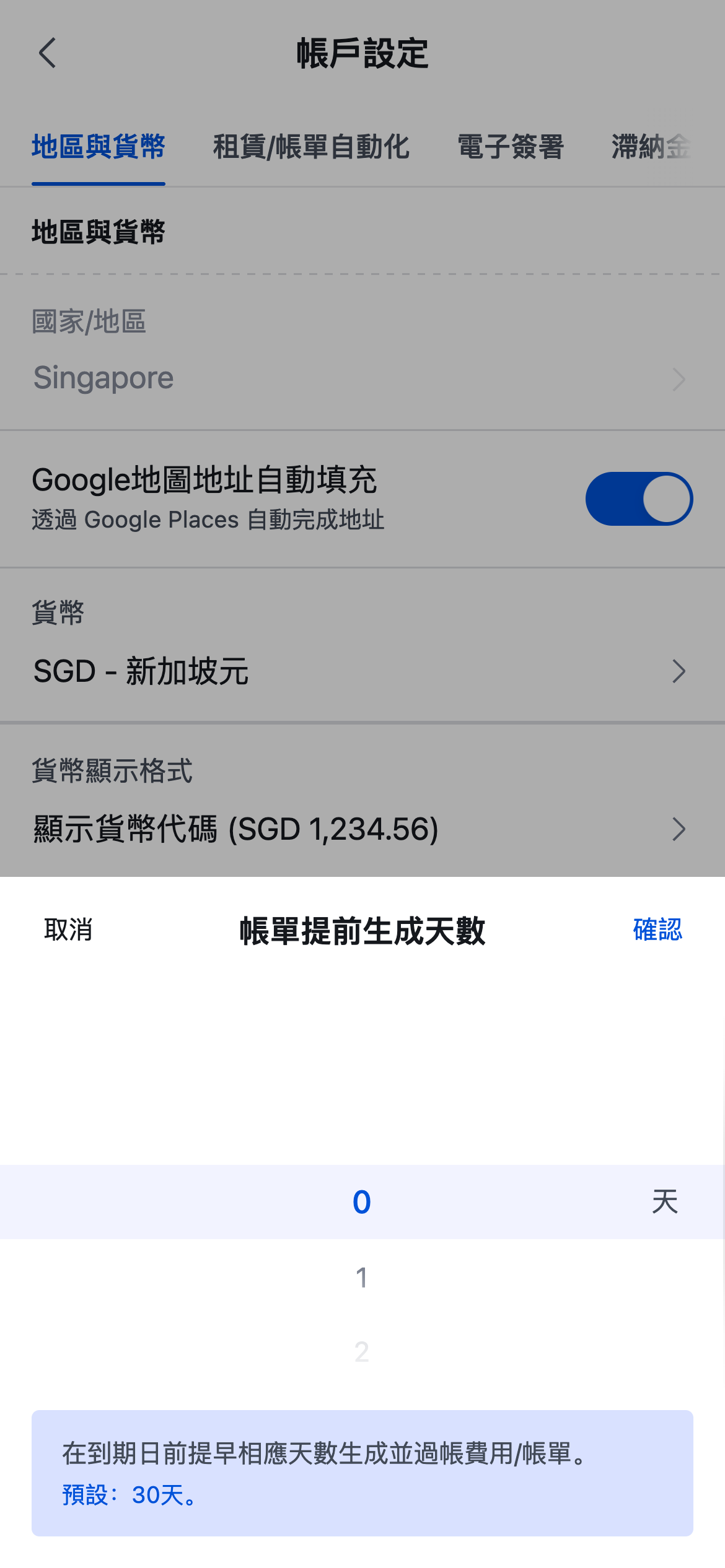 手機版賬單提前生成天數彈窗
