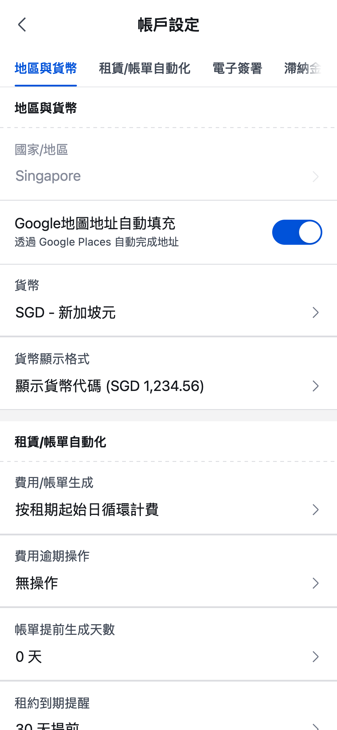 手機版地區與貨幣區塊