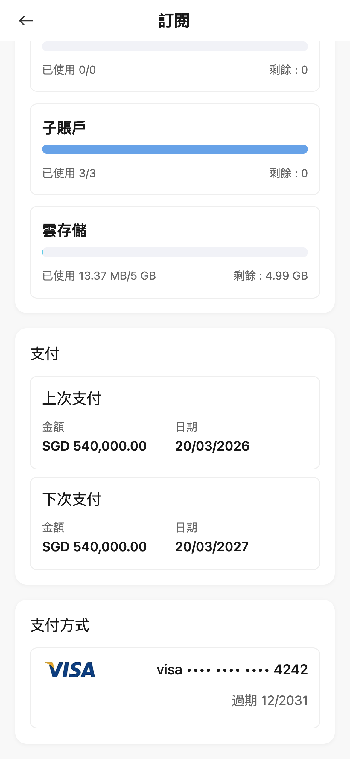 手機版訂閱支付區塊