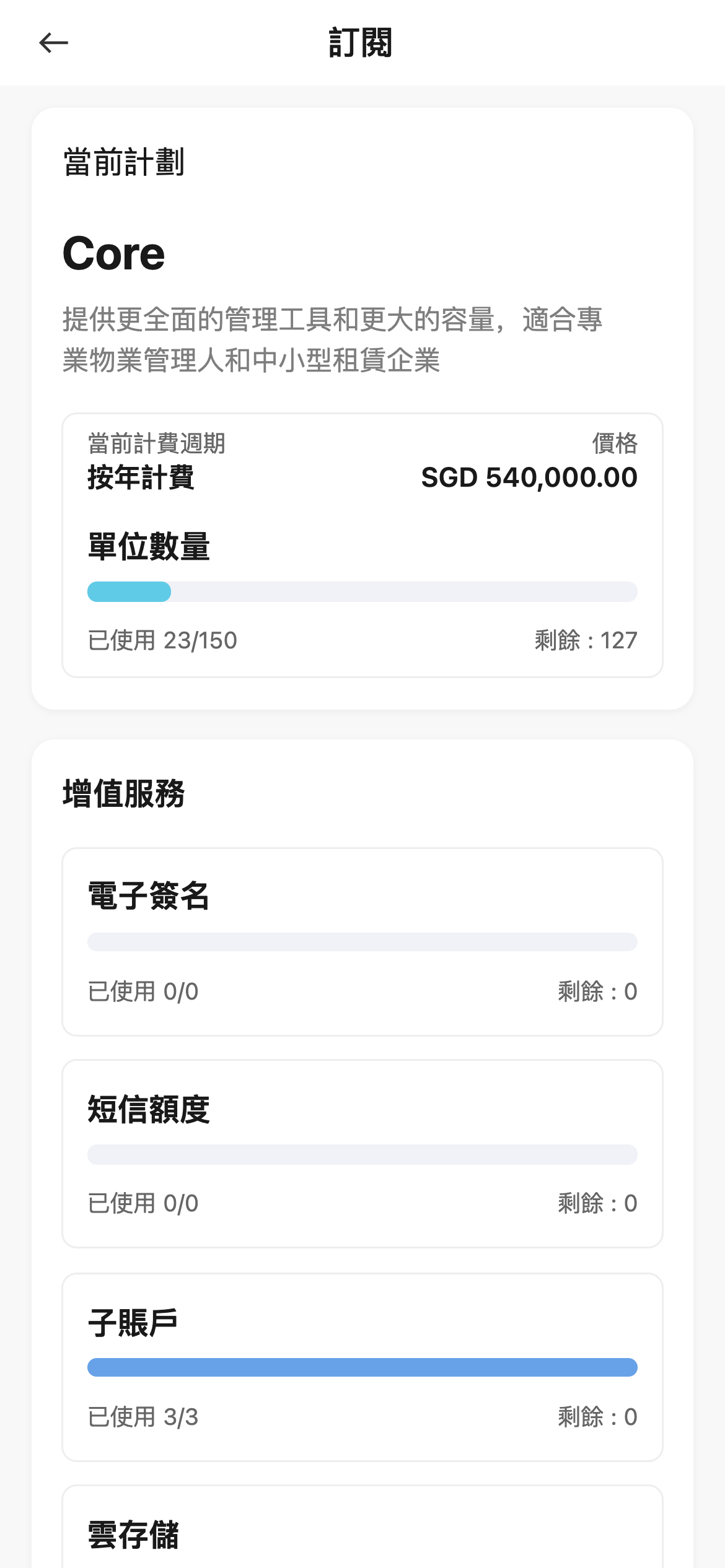 手機版訂閱總覽上半區