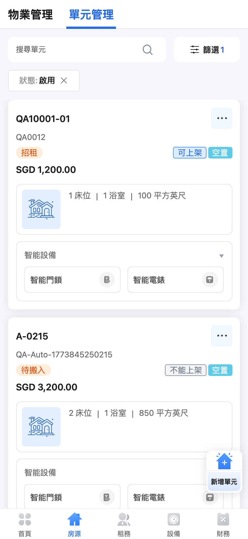 手機版單元管理總覽