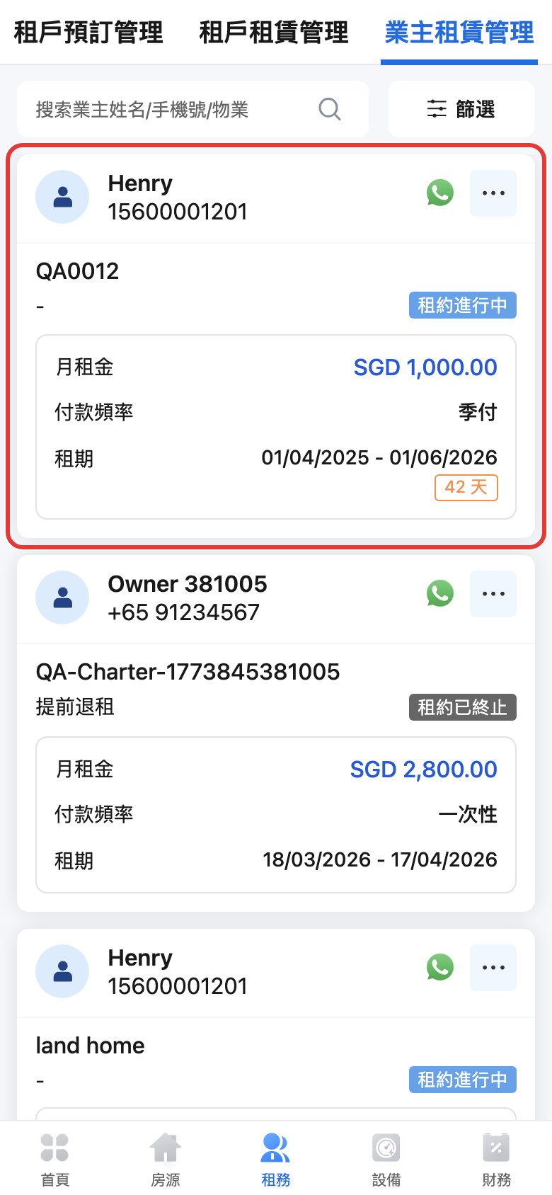 手機版業主租賃狀態卡片