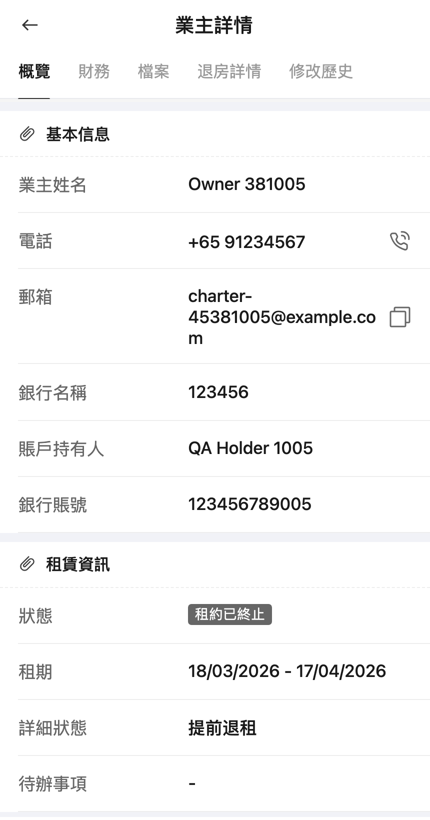 手機版業主租賃詳情