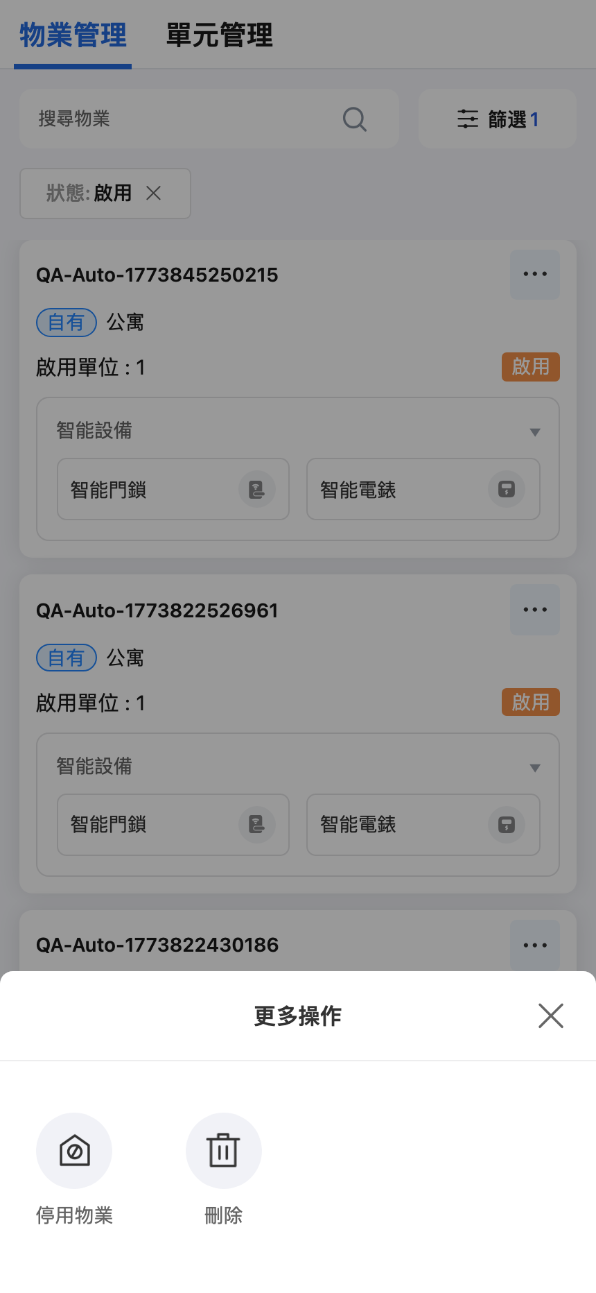 手機版物業 卡片更多操作選單