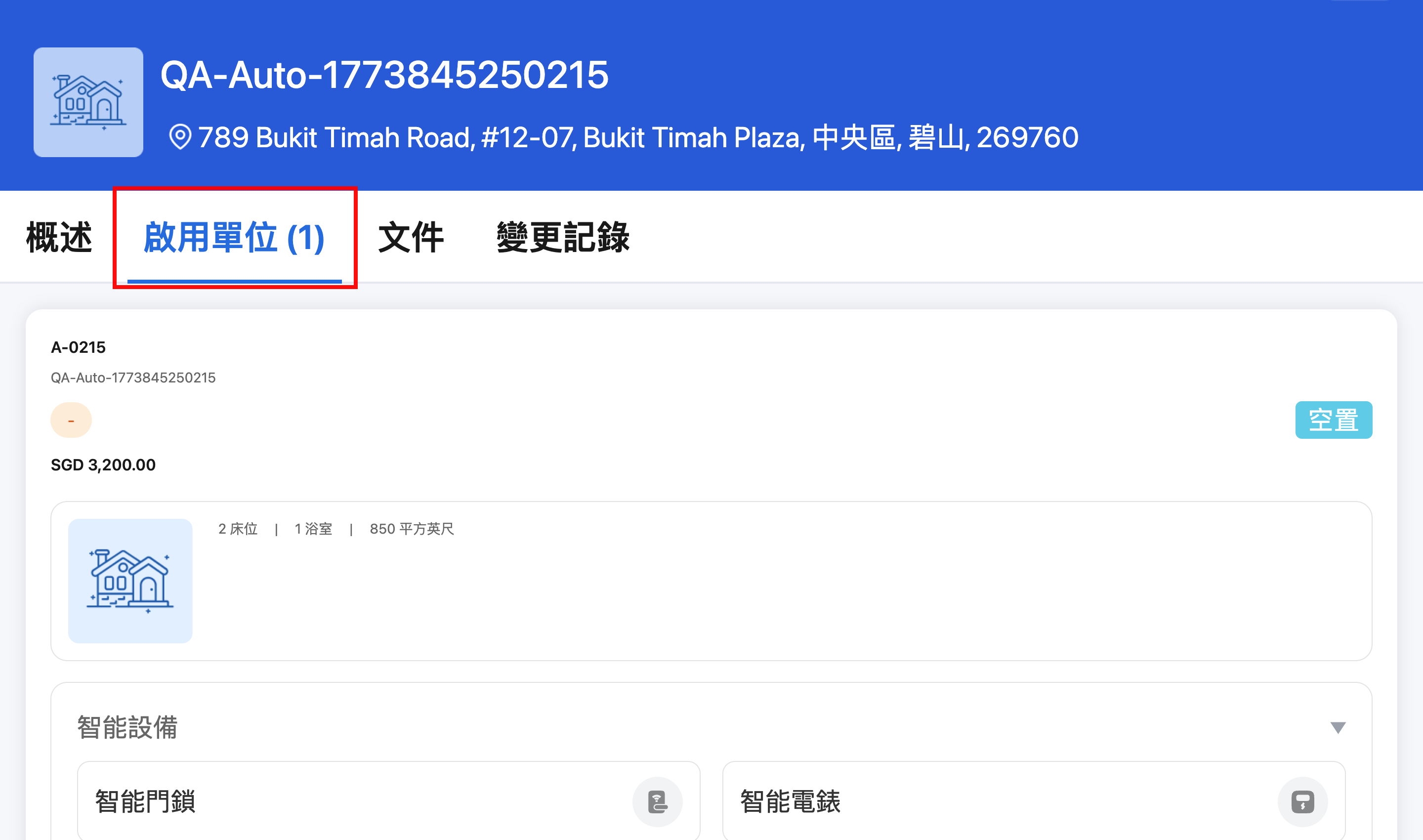 手機版啟用單位分頁