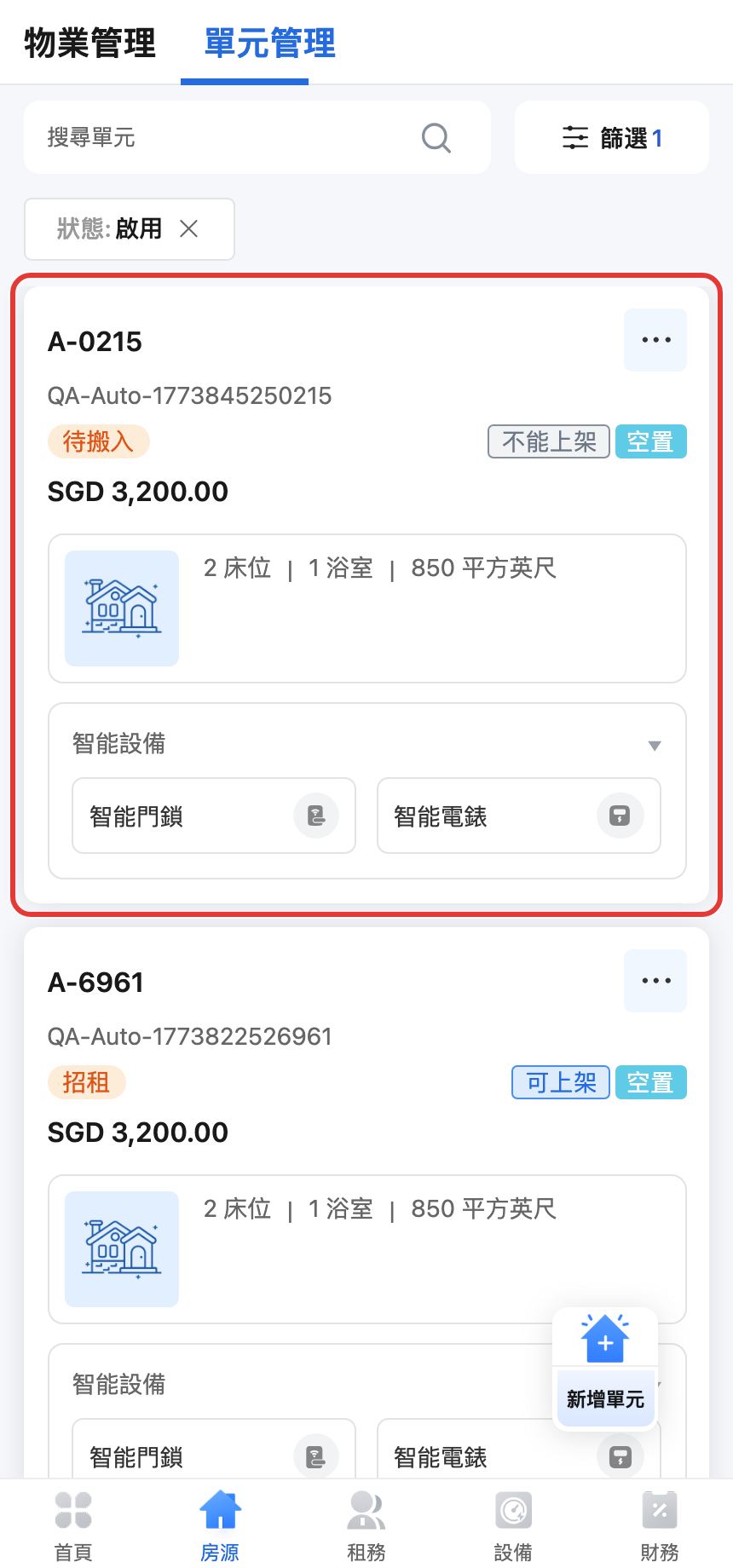 手機版單元卡片狀態