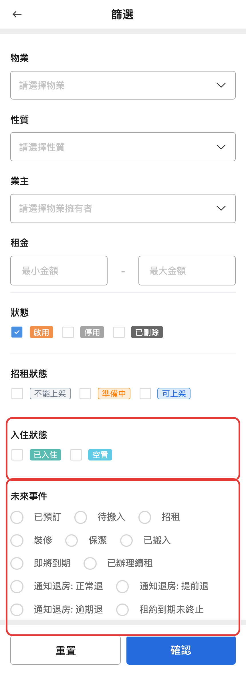 手機版入住狀態與未來事件篩選