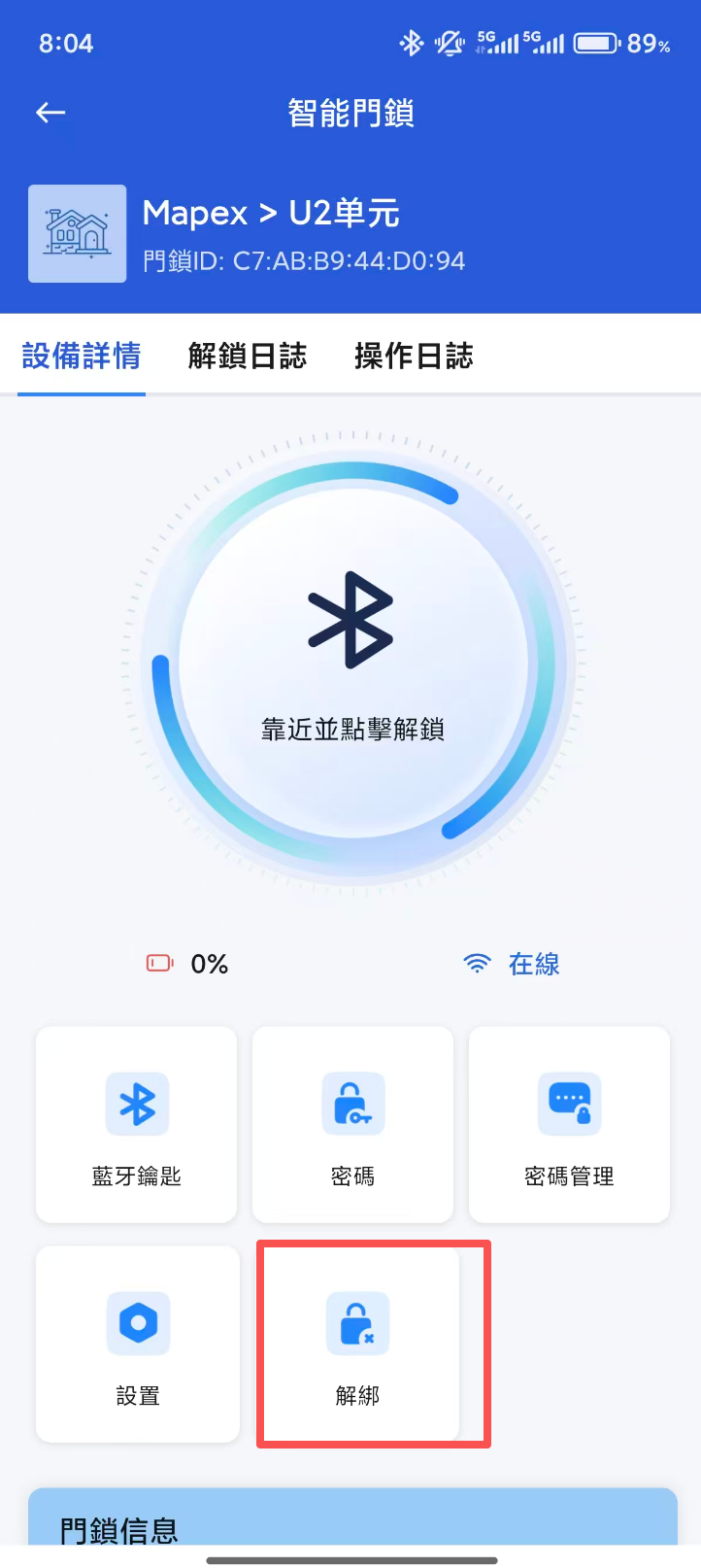在 operator App 中選擇要解綁的智慧門鎖