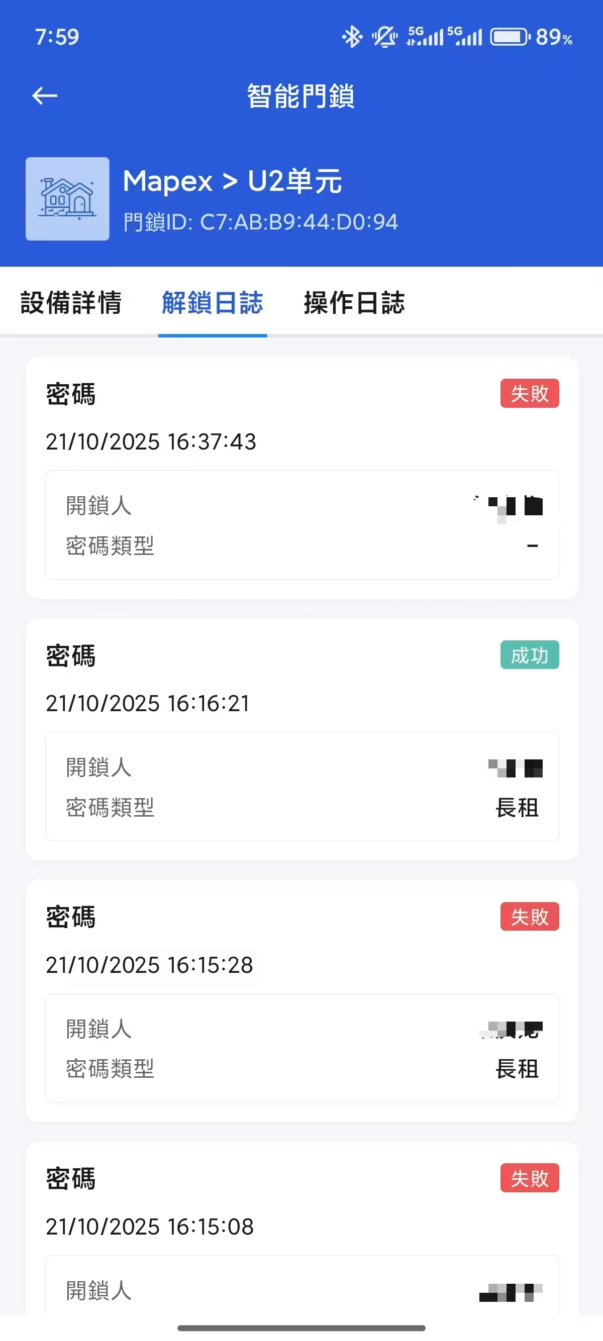 在 operator App 中打開智慧門鎖詳情頁