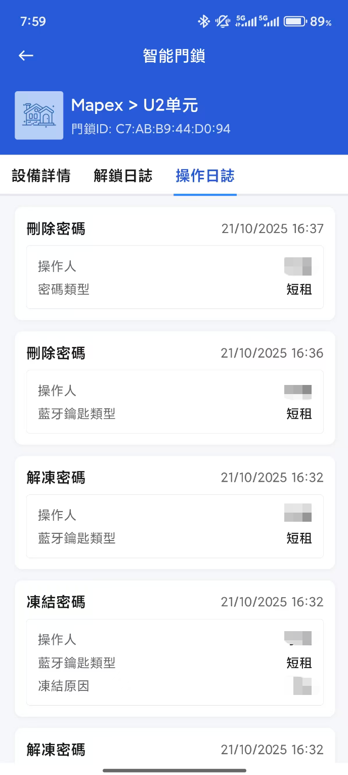 在 operator App 中查看門鎖日誌