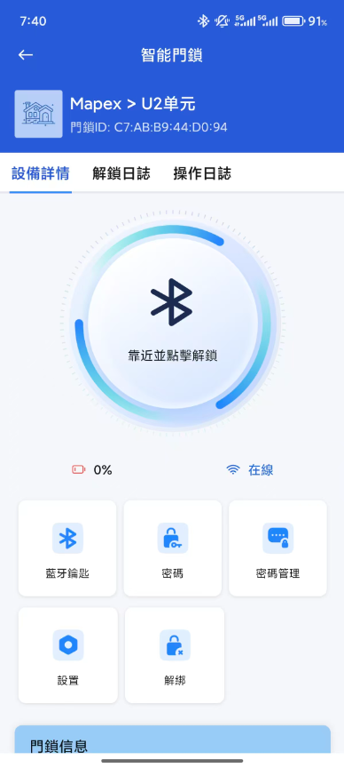 在 operator App 中選擇智慧門鎖