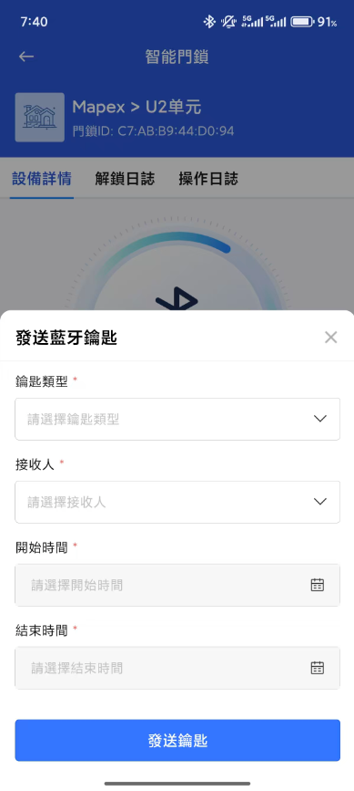 在 operator App 中打開電子鑰匙或密碼入口