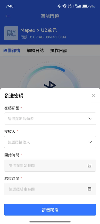 在 operator App 中繼續發送流程