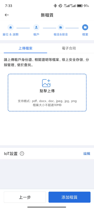 在 operator App 中打開租約流程