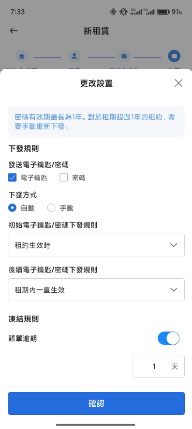 在 operator App 中打開 IoT 設定