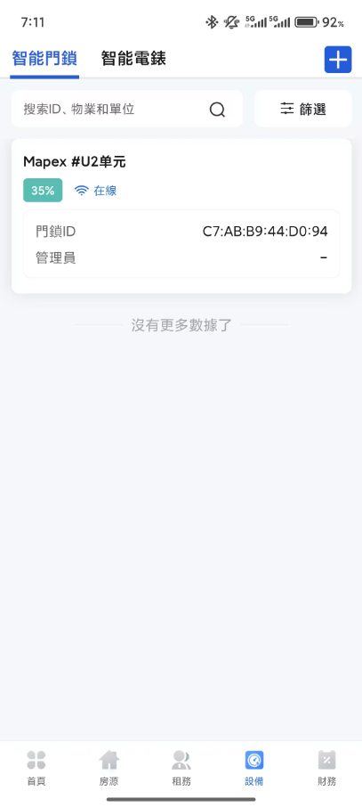 在 operator App 打開添加鎖入口