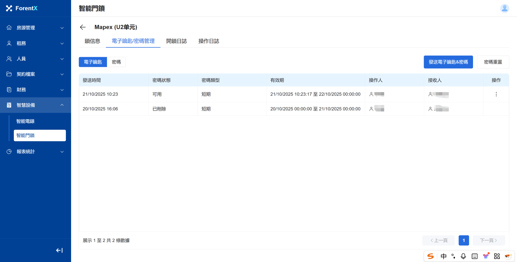 在 operator App 中打開密碼管理