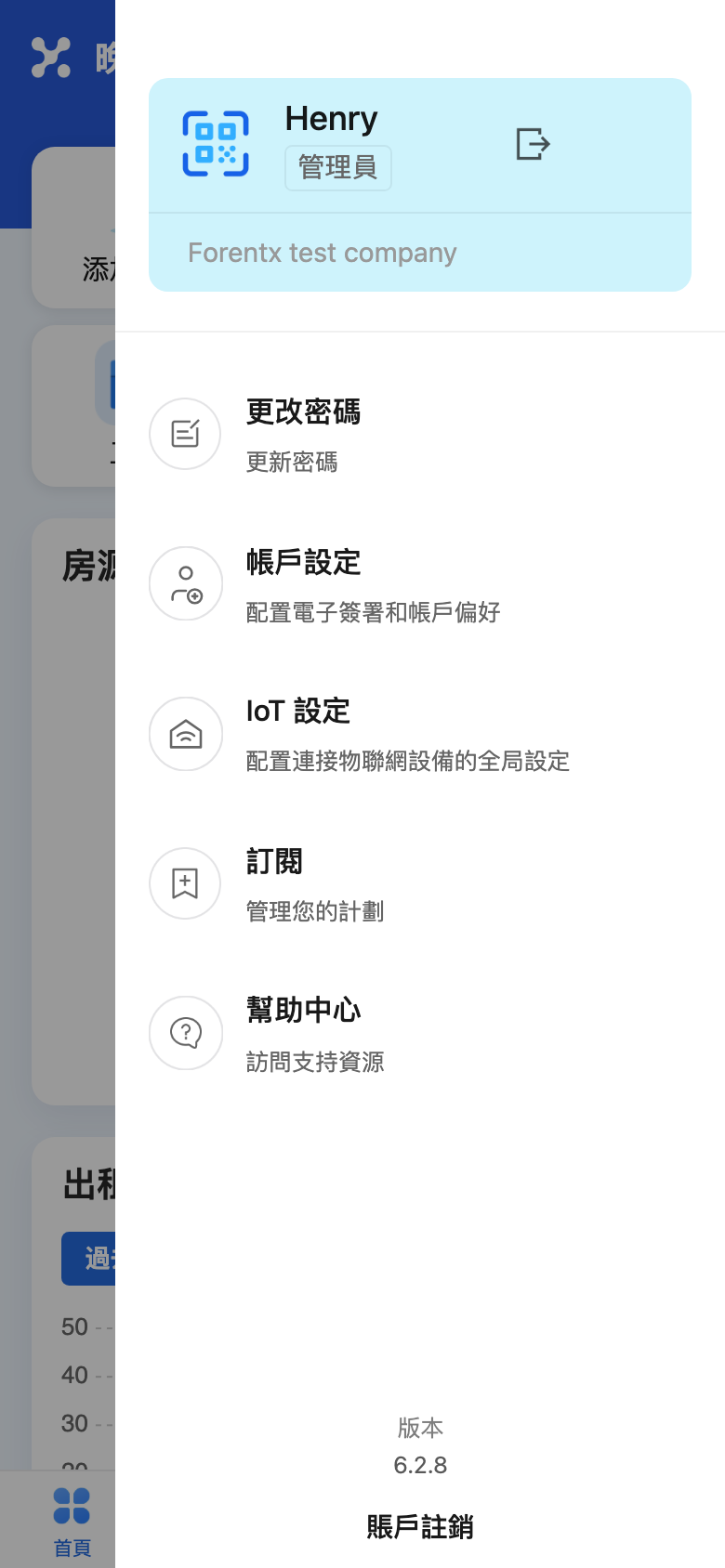 手機版進入 IoT 設定