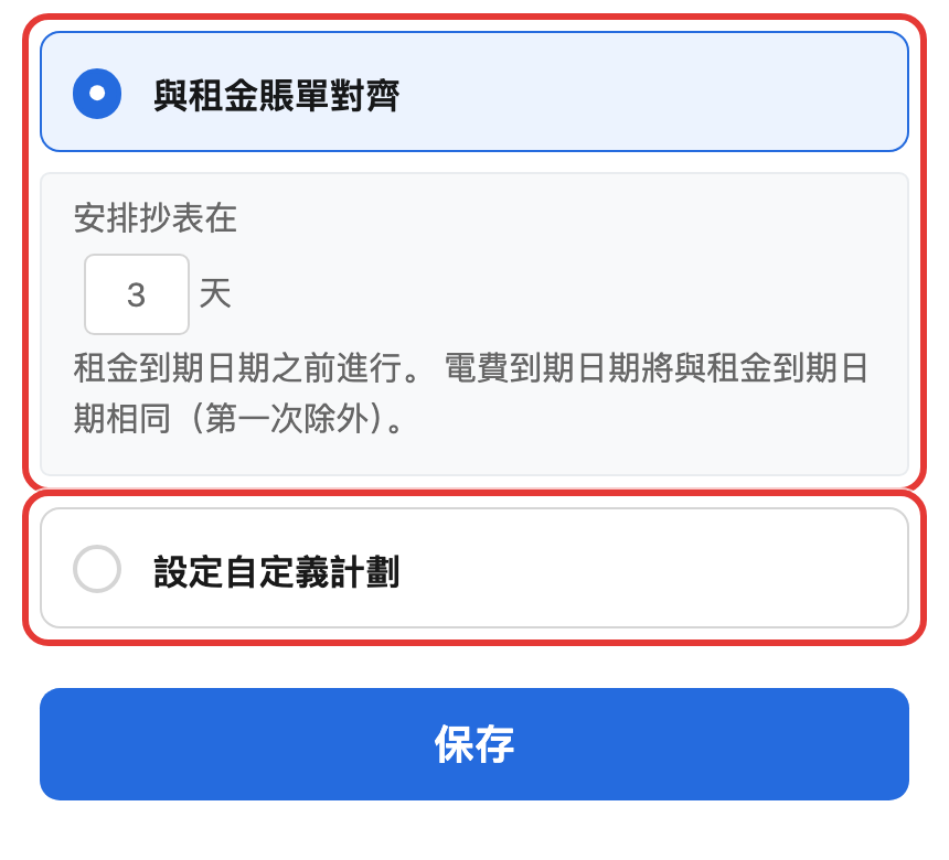 手機版讀錶與費用到期日彈窗